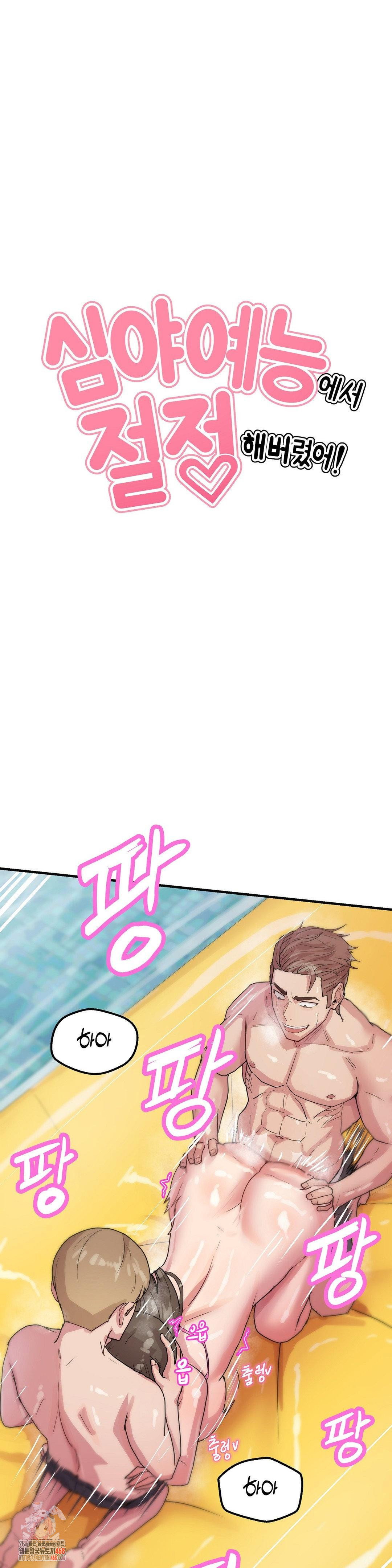 Late-night Show Climax Raw Page 2 - MangaHe