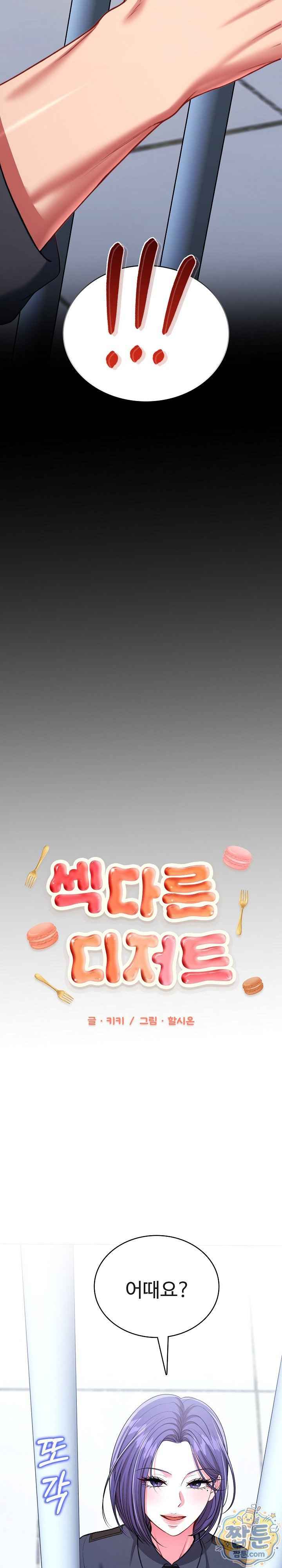 NEW  Sexy Desserts Page 4 - MangaHe