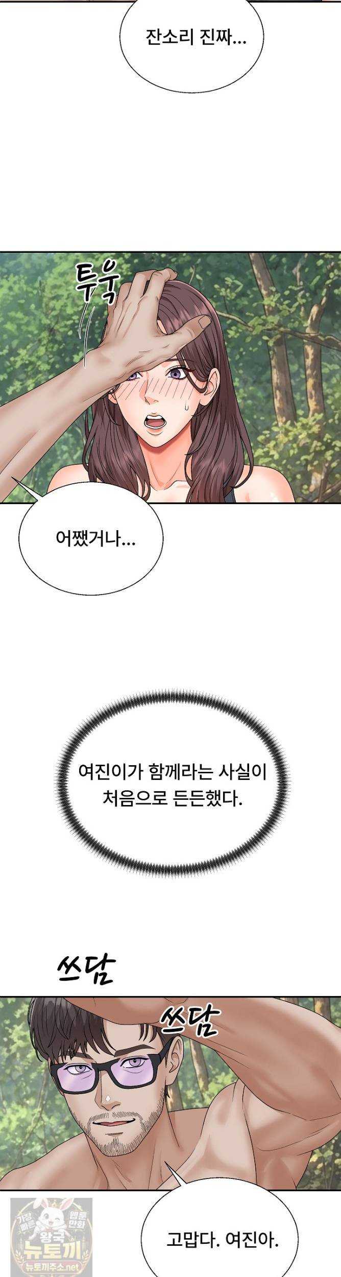 NEW  The Owner of the deserted Island Page 17 - MangaHe