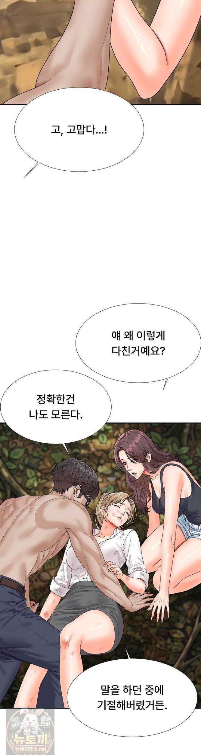 NEW  The Owner of the deserted Island Page 41 - MangaHe