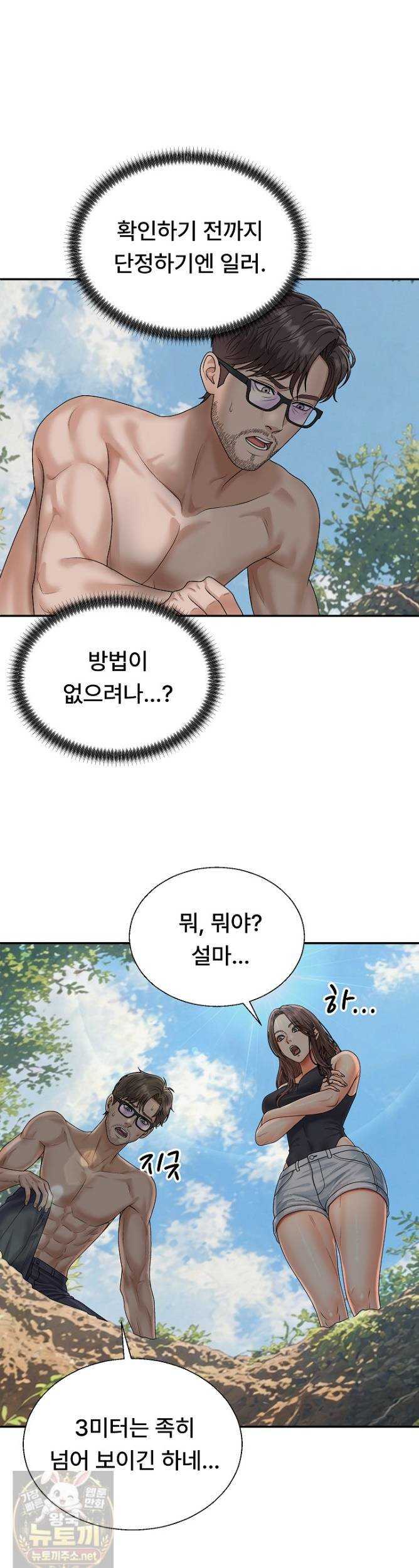 NEW  The Owner of the deserted Island Page 7 - MangaHe