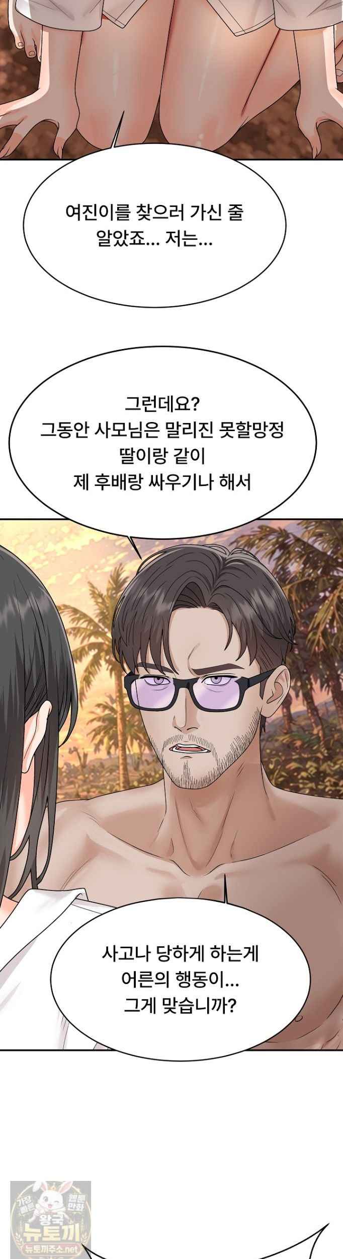 NEW  The Owner of the deserted Island Page 39 - MangaHe