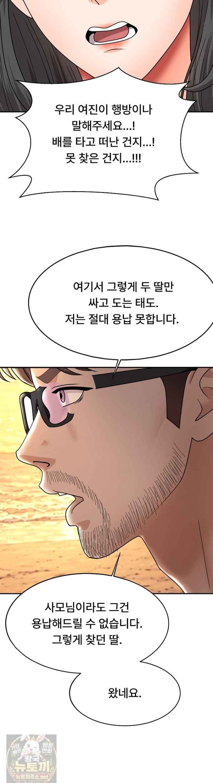 NEW  The Owner of the deserted Island Page 41 - MangaHe