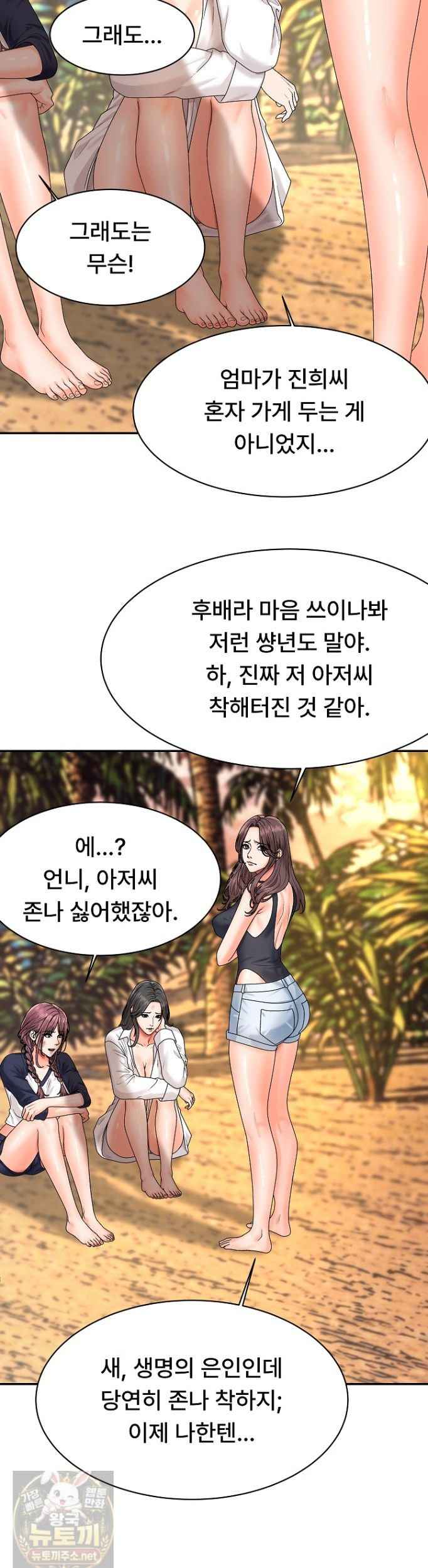 NEW  The Owner of the deserted Island Page 51 - MangaHe