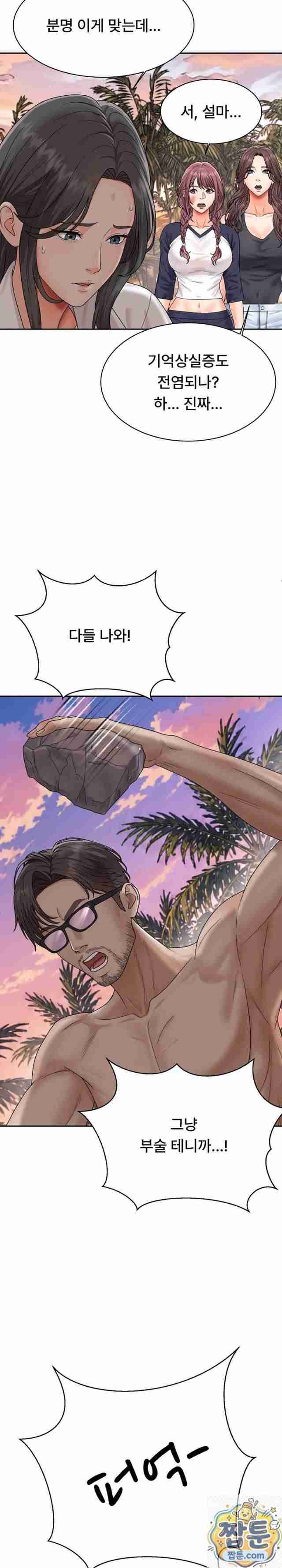 NEW  The Owner of the deserted Island Page 5 - MangaHe