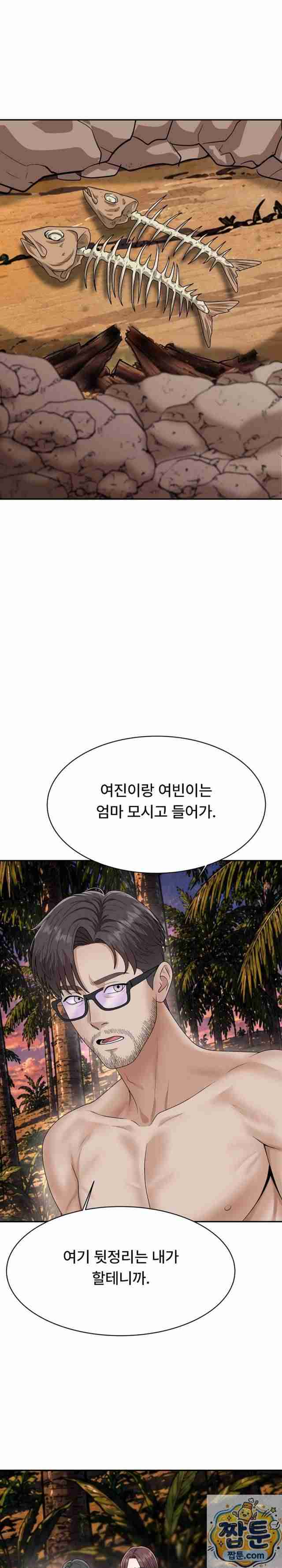 NEW  The Owner of the deserted Island Page 45 - MangaHe