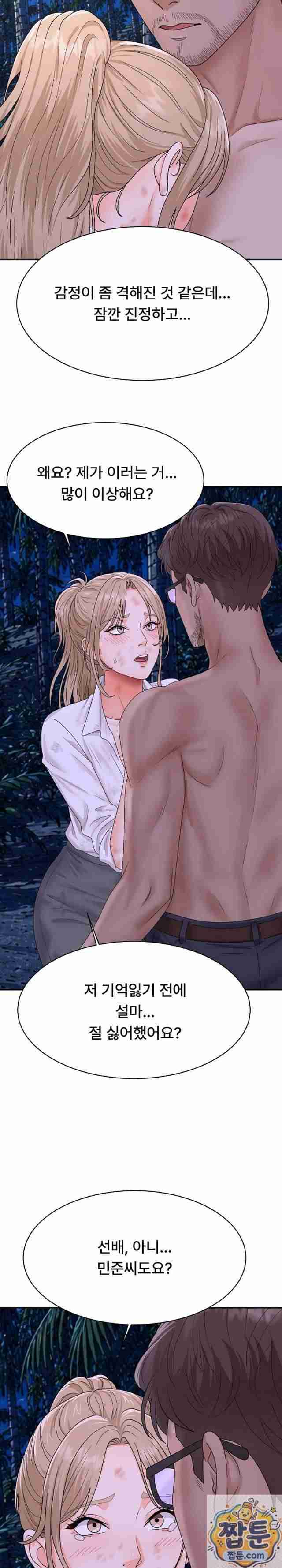 NEW  The Owner of the deserted Island Page 69 - MangaHe
