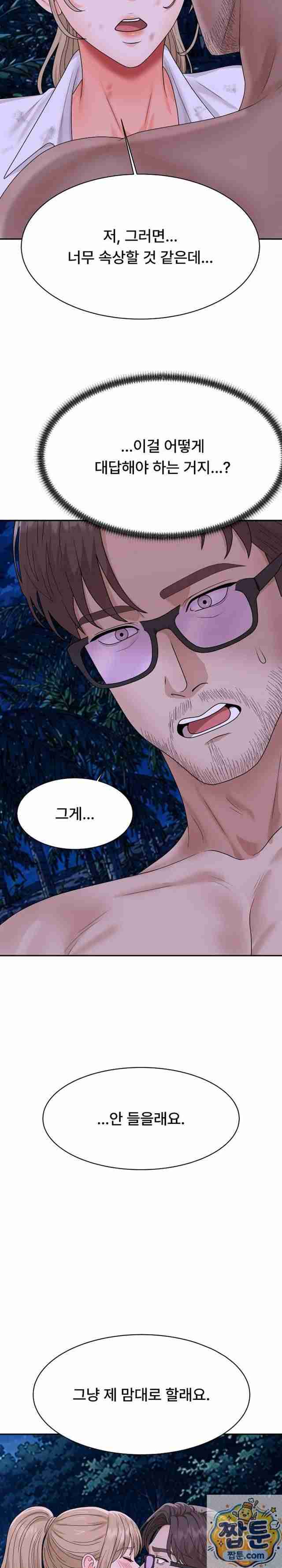 NEW  The Owner of the deserted Island Page 71 - MangaHe