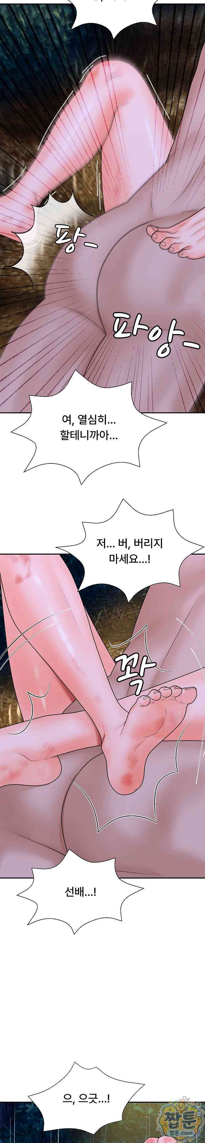 NEW  The Owner of the deserted Island Page 36 - MangaHe