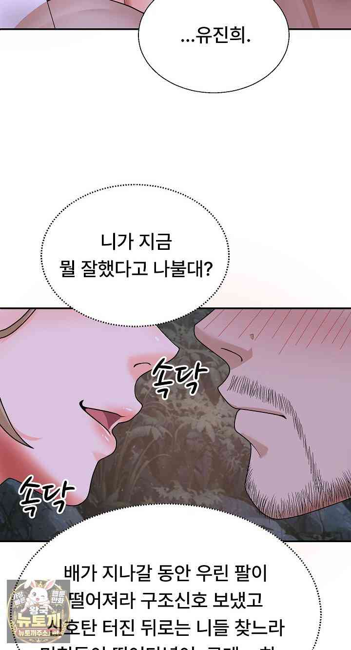 NEW  The Owner of the deserted Island Page 40 - MangaHe